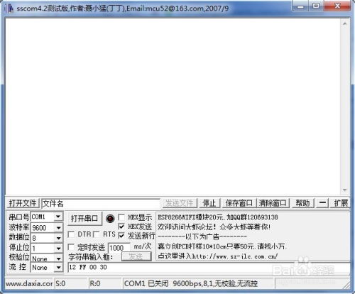 電子技術基礎 串口調試