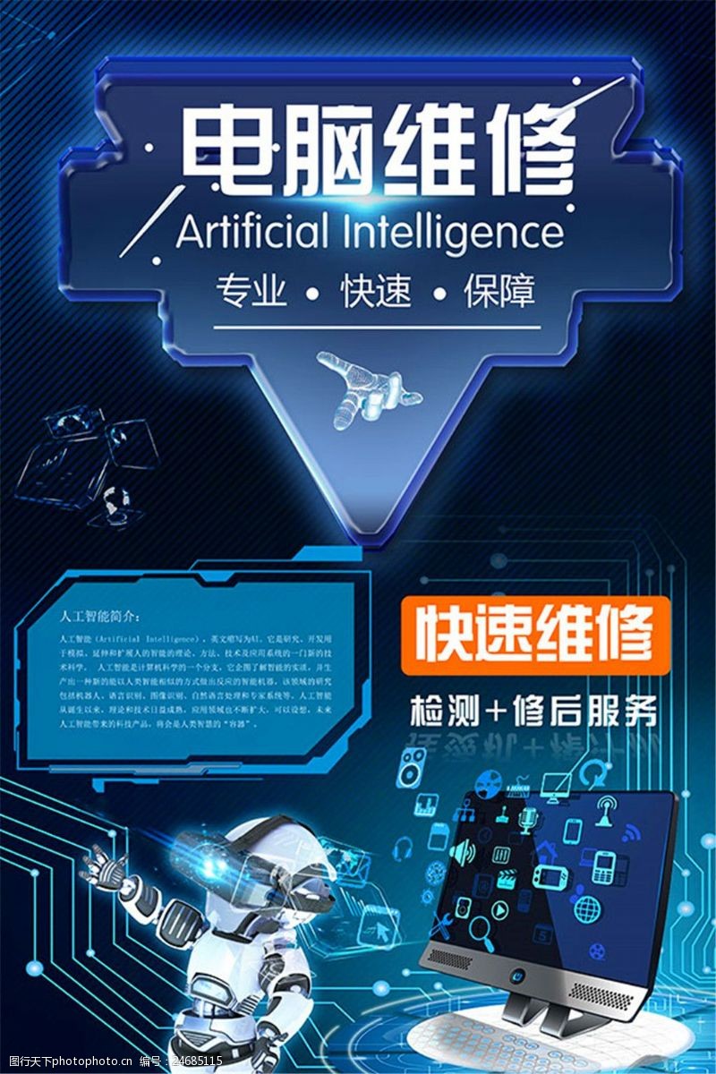 藍(lán)色電子科技背景圖片素材