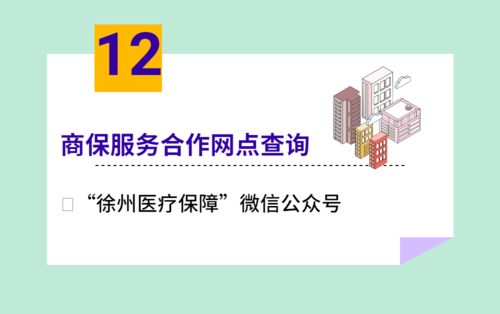 醫(yī)保服務(wù)不見(jiàn)面 線上公共查詢(xún)渠道與信息咨詢(xún)服務(wù)詳解